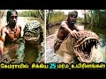 கேமராவில் சிக்கிய விசித்திரமான 25 உயிரினங்கள்! | Strange Creatures Caught On Camera | Tamil Ultimate