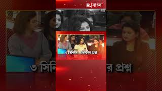 রিপাবলিকের সাংবাদিক সম্মেলনে বিরোধী দলনেতাকে ৩ সিনিয়র এডিটরের প্রশ্ন #shorts