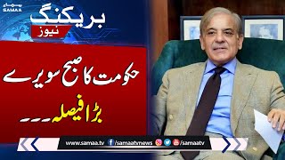 Govt Takes Big Decision About Chairman PCB | Breaking News