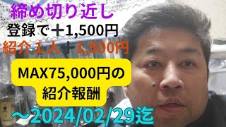 締め切りが近くなりました。第一生命ネオバンク 登録で➕1,500円、紹介１人➕1,500円、MAX75,000円の紹介報酬／品田の紹介コード「oFe6Dv9」