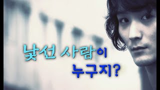 낯선 사람을 따라가면 위험하단다.