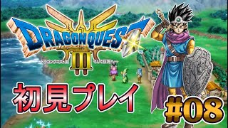 #8「ドラクエ3リメイク」完全初見プレイ！HD2Dのドラクエの世界へ(DQ3)【ドラゴンクエストⅢ そして伝説へ…】実況プレイ