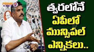 YCP will do clean sweep in Coming Local body elections : Bosta Satyanarayana | Prime9 News