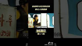 金氏漂流記/荒島·愛3/3#韓國劇情片