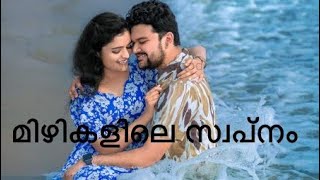 മിഴികളിലെ സ്വപ്നം|| New Malayalam song || Create By alihusen | #malayalam #malayalamsongs