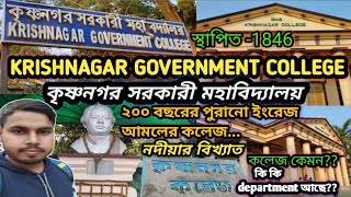 Krishnagar Government College ❤️❤️|| কৃষ্ণনগর সরকারি মহাবিদ্যালয়😍||all departments details