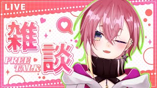 【雑談】ノープラン雑談久々すぎでは！？話そうぜ！！【初見さん大歓迎／新人Vtuber】