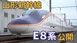 【山形新幹線】JR東日本が新型車両「E8系」公開　紅花色のシート鮮やか