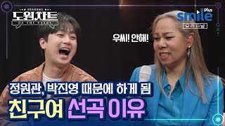 [도원차트 시즌3] 가사가 너무 좋아서 하게 되었던 노래 - 🎙친구여 선곡 이유