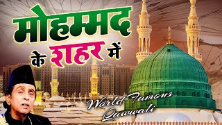 World Famous Qawwali - Mohammad Ke Shahar Me - मोहम्मद के शहर में - Aslam Sabri - Superhit Naat 2023