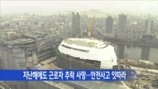 제2롯데월드 안전문제 심각 / YTN