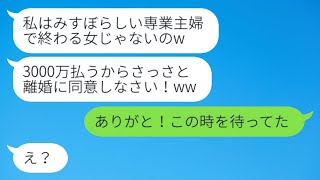 父の遺産が5億円もあることに目がくらんで私を捨てた妻「1億も稼げない夫なんていらないわw」→離婚が成立した後、その自己中心的な女が慌てて復縁を求めてきた理由が…w