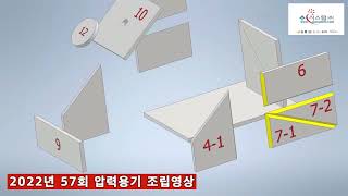 2022년 제 57회 전국기능경기대회 용접과제 영상입니다.