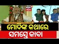 PM Modi: ଭୁବନେଶ୍ବରରେ ଗର୍ଜିଲେ ମୋଦି | PM Modi Odisha Visit |  DG-IG Conference | Odia News