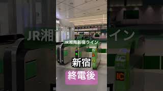 【終電後310杯目】最終いってしまったあと改札を出る『JR湘南新宿ライン新宿駅南口』取材拒否 全駅制覇 東南口で深夜大量に家系ラーメン食べてみた 1112