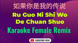 ru guo ni shi wo de chuan shuo karaoke remix (female) 如果你是我的传说 || New Dj