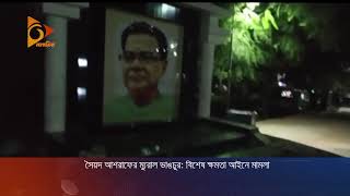 সৈয়দ আশরাফের ম্যুরাল ভাঙচুর: বিশেষ ক্ষমতা আইনে মামলা | Syed Ashraf | Nagorik News