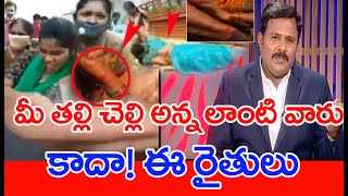 వైసీపీ రాజ్యంలో రైతులకు 'బేడీలు'.. రక్తం చిందేలా కొట్టిన 'పోలీసులు' | #SPT