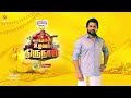 karthiyin uzhavar thirunaal pongal special show 15th january 2024 promo 3