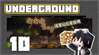 Minecraft 『Underground 地底生存』Ep10 - 星空天花板完工！邊直播邊錄影的施工聊天是可以的嗎？【CC字幕】|| #巧克白 || #Minecraft #麥塊 #生存