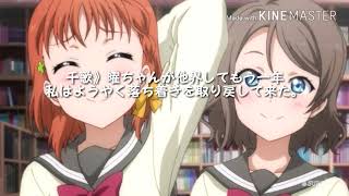 ラブライブサンシャインss《千歌ちゃん！》