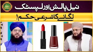 Kia Nail Polish Lipstick Laga Kar Namaz Ho Jati Hai | Islamic Information | Allama Samar Abbas Qadri