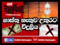 ගාස්තු නැතුව උතුරට විදුලිය 02 08 2017