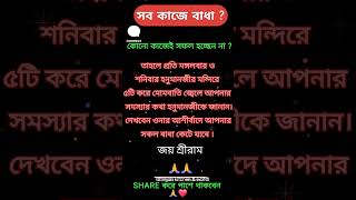 সব কাজে বাধা পাচ্ছেন? মঙ্গলবার দিন এই কাজ করুন