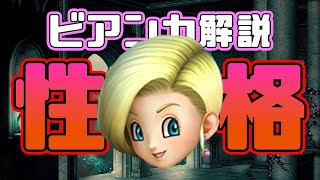 【人生】ビアンカの生い立ちや性格を解説【ドラクエ5】