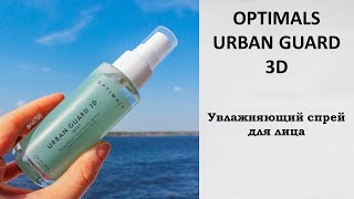 Увлажняющий спрей для лица Optimals Urban Guard 3D