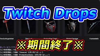 Twitch Dorps ※期間終了※【ダイイングライト2 ステイ ヒューマン】Dying Light 2 Stay Human