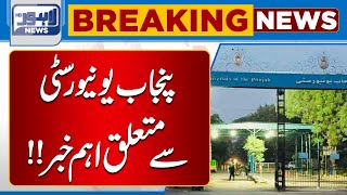 Important News Regarding Punjab University | Lahore News HD