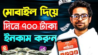 অনলাইন থেকে প্রতিদিন 700 টাকা ইনকাম করুন | online income | Make money online