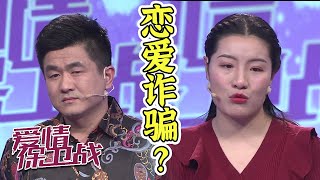 男友隐瞒离异有子 恋爱后还去相亲太过分《爱情保卫战》20210408