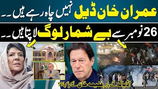 Imran khan Deal nahi chah rahe ???  | News Wave