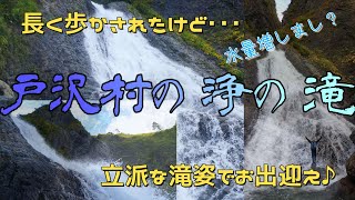 【滝レポ】昨年の10月に訪れた山形県戸沢村の浄の滝です。水量増しまし？の立派な滝姿で出迎えてくれました♪