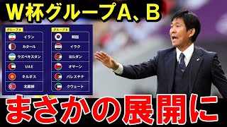 【W杯最終予選】折り返し時点！グループＣ以外の順位表見ると、こちらもなかなかカオスな状況にwwwwwwwwwwwww【海外の反応/サッカー日本代表】