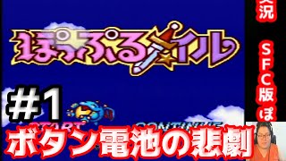 【レトロゲーム】ぽっぷるメイル実況！Part１