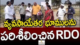 4 పథకాలు సర్వేలో భాగంగా వ్యవసాయేతర భూములను పరిశీలించిన ఆర్డిఓ రమాదేవి |