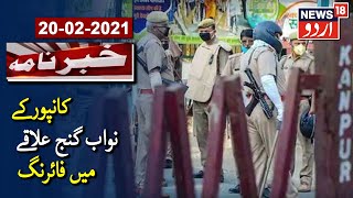 2 Dead As Two Groups Clash In Kanpur's Nawabganj Area | کانپور کے نواب گنج تھانہ علاقے میں فائرنگ