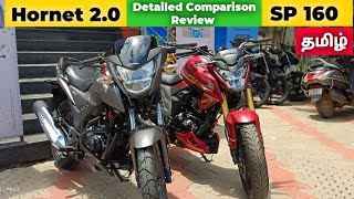 Hornet 2.0 VS SP 160 Detailed Comparison|Test Ride|Engine|Suspension Review Tamil_Auto_Log