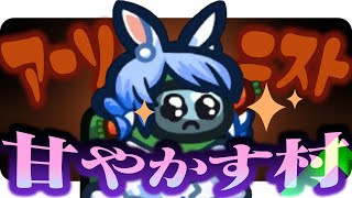 うっかりアーソニストを甘やかした結果… #品行崩壊 #ぐちつぼ 【Among Us】【切り抜き】
