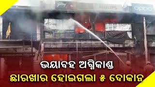 Property Worth Crores Gutted In Fire In Rairangpur, 10 Fire Brigades Deployed || Kalinga TV