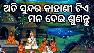 ମନ ଦେଇ ଶୁଣନ୍ତୁ 😊😊😊