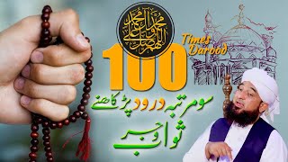 100 Times Darood Sharif Padhne Ka Ajar o Sawab Raza Saqib Mustafai