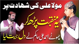 New Manqabat 2022 | Chota Ahmad Ali Hakim 2022 | Hafiz Abdullah Qadri | By Qamar Tv Official