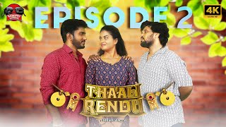 தாலி ரெண்டு | அத்தியாயம் 2 | அடி. நிரஞ்சன், ரவிவர்மா, றெக்கா | கருப்பு கண்ணாடி | 4k | நான் விரும்பும் திருமணம்