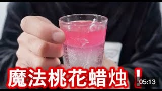 一根就要300多的“魔法”桃花蜡烛，据说可以实现桃花愿望？