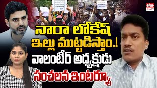 AP Volunteer State President Shaik Bhasha EXCLUSIVE Interview | Nara Lokesh | Pawan Kalyan |  EHA TV