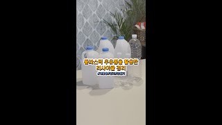 1분 요약 I 플라스틱 우유통을 활용한 재활용 정리 #Shorts